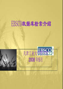 电子信息资源检索与网络应用第十二讲