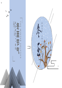 淡雅中国二十四节气之冬至介绍PPT模板