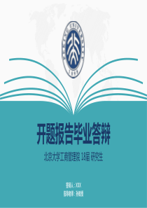 翻开的书设计元素创意北京大学论文答辩通用PPT模板