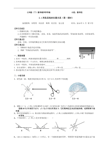 新北师大版七年级数学下册第二章导学案