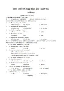 河南省实验中学2021届九年级上-第一次月考英语卷(PDF-无答案)