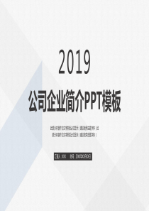 简约素雅公司企业简介PPT模板