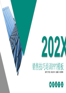 简约清新销售技能培训竞聘岗位PPT模板