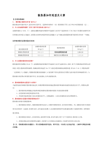 散热器如何选型及计算