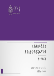 论文答辩通用幻灯片模板
