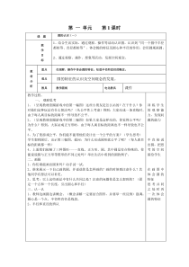 最新北师大版六年级上册数学教案及课后反思