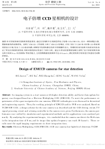 电子倍增CCD星相机的设计