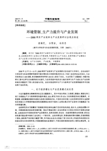 —两岸产业效率与产业发展研讨会观点综述