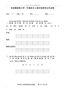 人教版小学一年级语文上册汉语拼音过关试卷