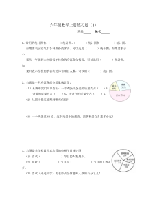 小学六年级上册数学寒假作业