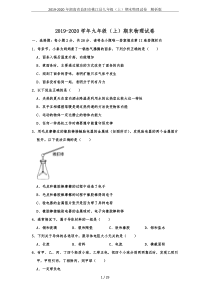 2019-2020年湖南省益阳市桃江县九年级(上)期末物理试卷--解析版