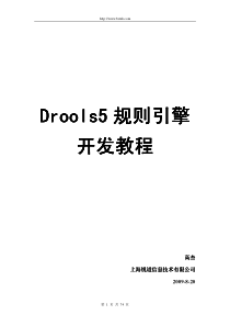 Drools5规则引擎开发教程