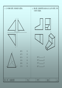 大学课件-工程制图习题答案-5-6章