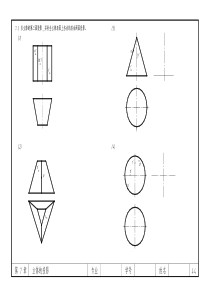 大学课件-工程制图习题答案-7章