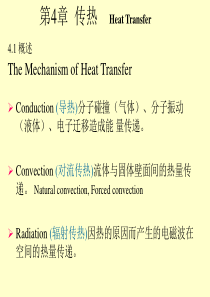 大学课件-化工原理-第4章小结