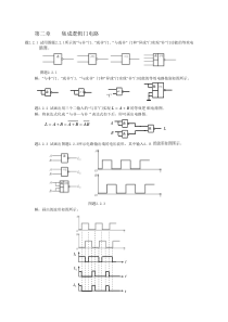 大学课件-集成电子技术基础教程-习题与习题解答-二篇2章