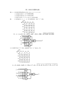 大学课件-集成电子技术基础教程-习题与习题解答-二篇3章