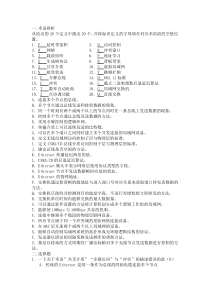 5.计算机网络题目第五章