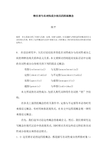 释汉语中与名词性成分相关的四组概念