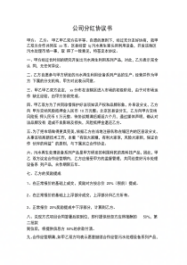 公司分红协议书