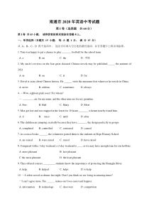 江苏省南通市2020年英语中考试题及答案