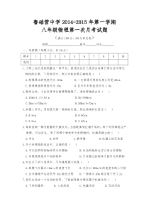 人教版八年级物理上册第一章测试题及答案