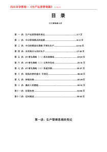 A03160向丰田学习管理-生产运营篇