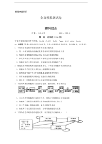 高三理综全真模拟测试卷1