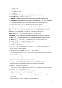 新编简明语言学重要期末考点