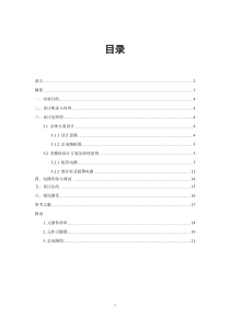 八路抢答器--最全版