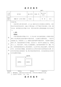 冲击钻技术交底