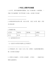 苏教版二年级上册期末数学易错题