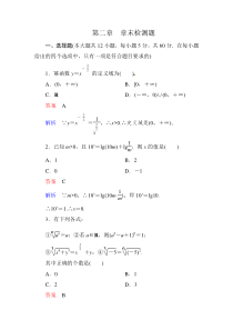 《第二章基本初等函数I》章末检测题及答案