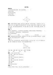 【人教A版】必修2《2.3.1直线与平面垂直的判定》课后导练含解析