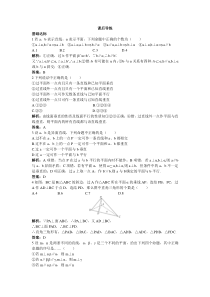 【人教A版】必修2《2.3.3直线与平面垂直的性质》课后导练含解析