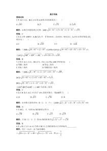 【人教A版】必修2《4.3.2空间两点间的距离公式》课后导练含解析