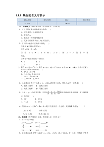 1.1.1集合的含义与表示同步练习及答案解析