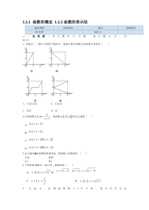 1.2函数及其表示同步练习及答案解析