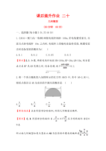 2017-2018年人教A版必修三《3.3.1几何概型》课后提升作业含解析