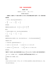 2017-2018学年人教A版必修4《角和弧度制》同步练习(B)含答案