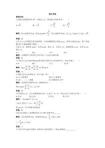 必修2《3.1.2两条直线平行与垂直的判定》课后导练含解析