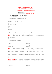 必修3《1.2.1输入语句、输出语句和赋值语句》课时提升作业含解析