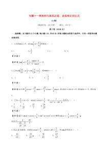 必修4《两角和与差的正弦、余弦和正切公式》同步练习(A)含答案