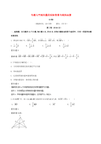 必修4《平面向量的实际背景及基本概念》同步练习(B)含答案