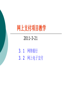 0321网上支付项目