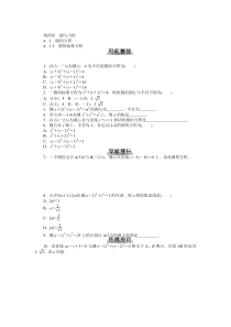 第四章圆与方程课后提升练习及答案