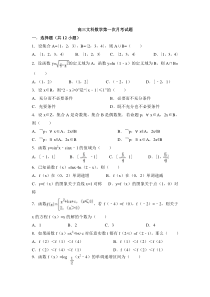 甘肃省会宁县2018届高三上第一次月考数学试题(文)含答案