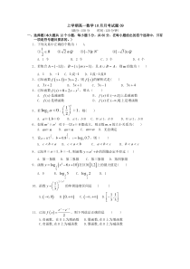 广东省江门市2017-2018学年高一上数学10月月考试题(9)含答案