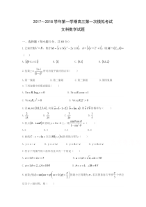 贵州省遵义2018届高三第一次月考数学试题(文)含答案