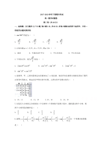 河南省郑州市2017-2018学年高一下期末考试数学试题含答案